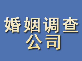 普定婚姻调查公司